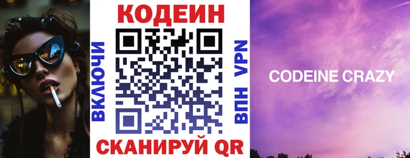 Кодеиновый сироп Lean Purple Drank  Купить закладки  Рубцовск 